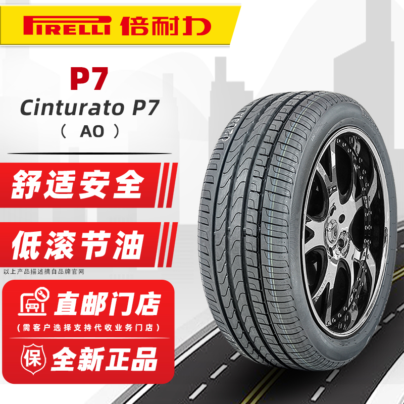 全新倍耐力轮胎225/45R17 91Y Cinturato P7 AO原配奥迪A3高尔夫