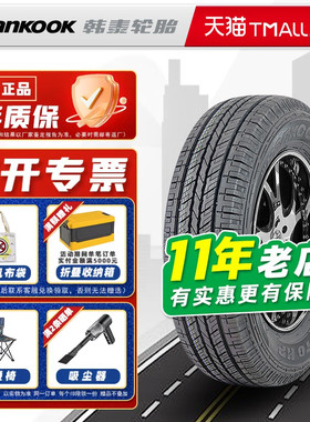 韩泰轮胎225/60R17 99H HP RA23 适配起亚KX5途胜GL8 22560r17