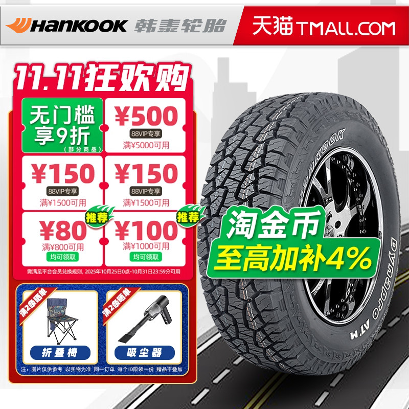 全新韩泰越野轮胎215/75R15 ATM RF10适配长城皮卡风骏5宝典切诺