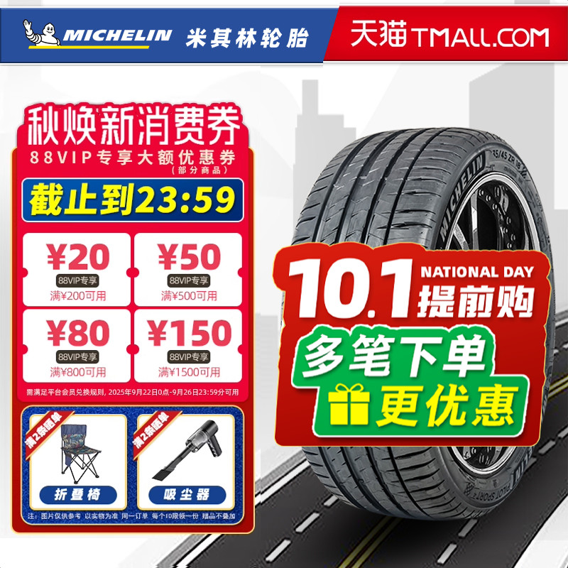 防爆胎米其林轮胎245/50R19 PS4 SUV FRV 适配宝马X3X4 24550r19
