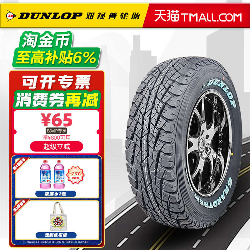 邓禄普轮胎245/70R16 107S AT2适配福田萨普金杯S50奇瑞 24570r16