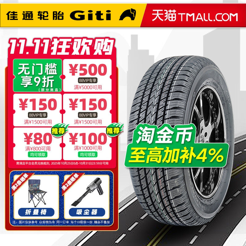 *佳通轮胎235/70R16 106T SAVERO黑字/白字适配长城H3H5 23570r16