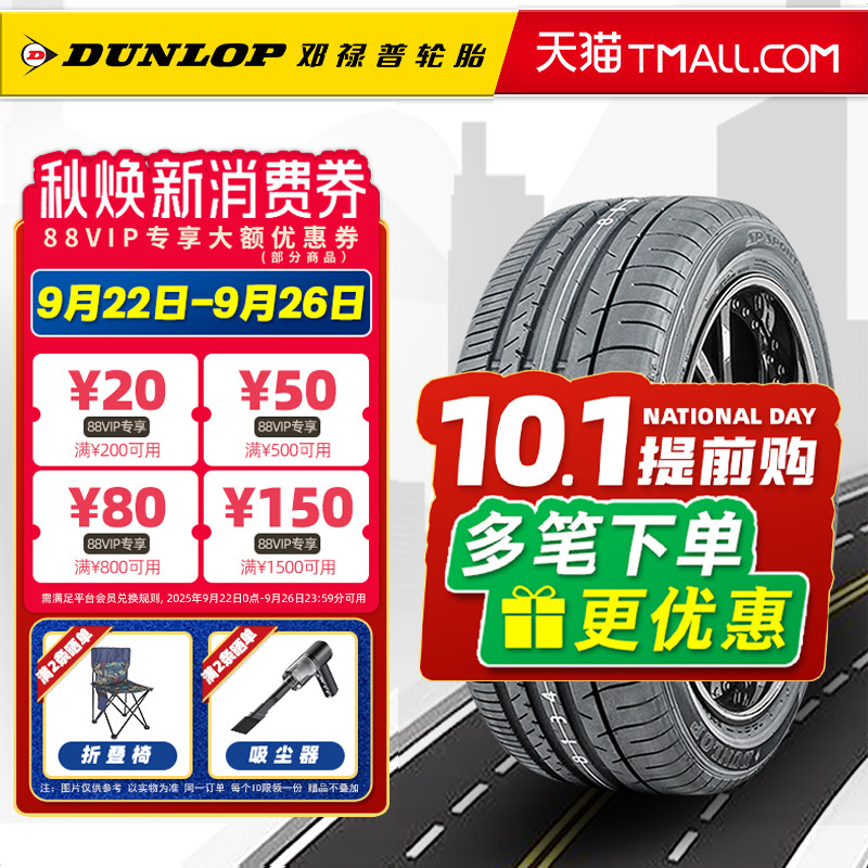 *邓禄普轮胎235/50R19 99V MAXX050+ 适配探岳奥迪Q3途观23550r19