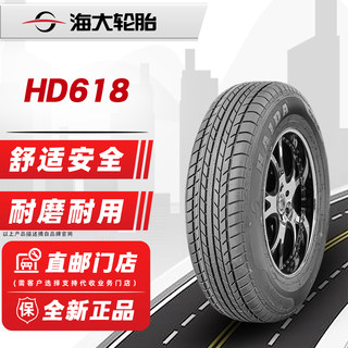 海大轮胎175/60R14 79H HD618 适配力帆520奇瑞QQ瑞麒M1 17560r14