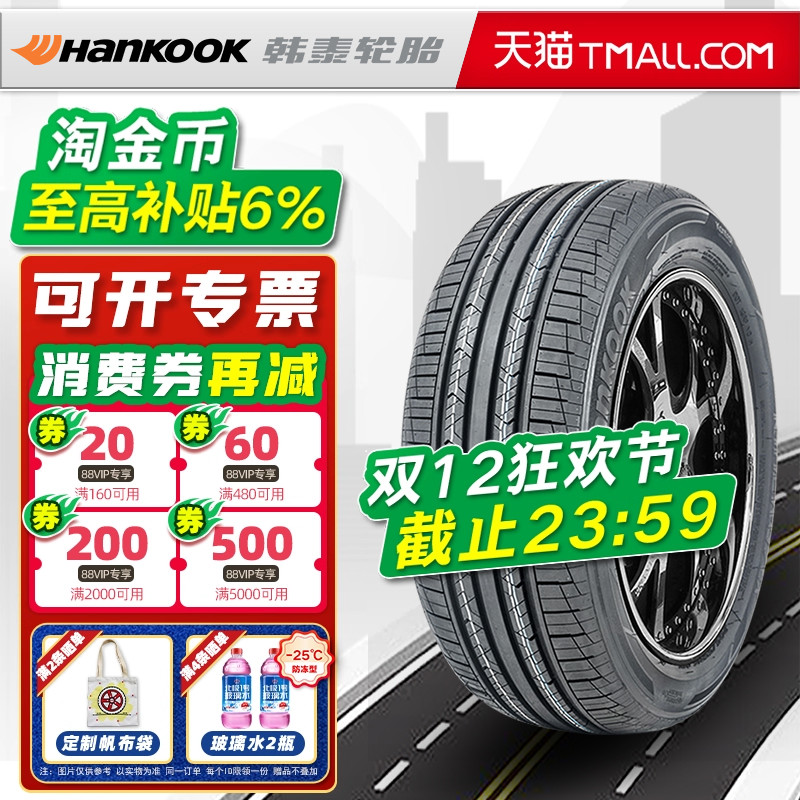 全新韩泰轮胎215/55R17 94V H308 原配长安CS35迈腾索纳塔9途安