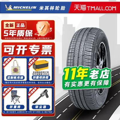 米其林轮胎205/55R16 91V XM2+ 适配朗逸马6明锐卡罗拉 20555r16