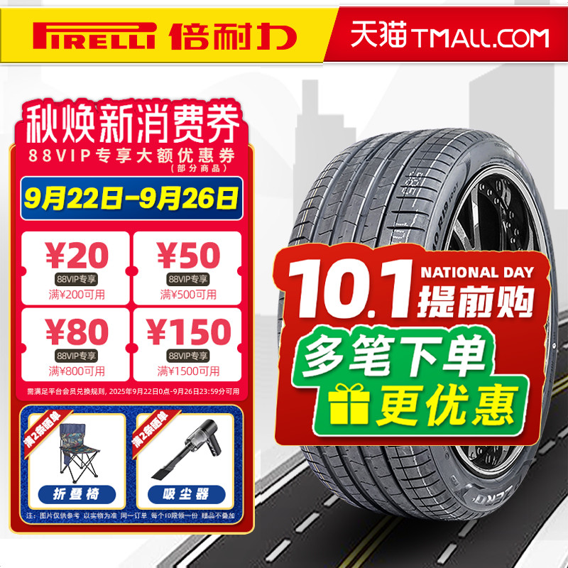全新 倍耐力静音棉轮胎245/45R19 102Y PZERO PZ4 AO原配奥迪A6L