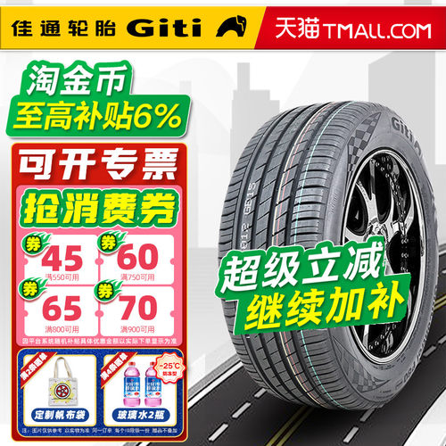 静音棉佳通轮胎 255/50R20 109V P80 适配比亚迪唐蔚来 25550r20