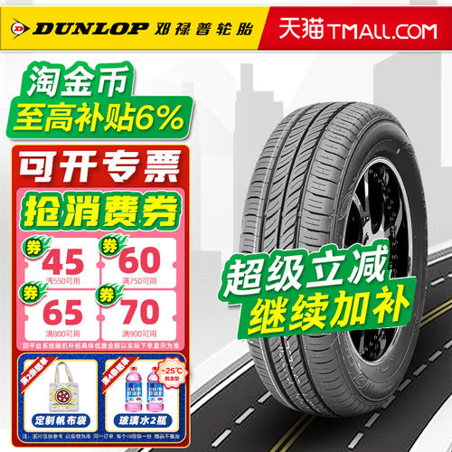 邓禄普轮胎195/65R15 EC300 适配卡罗拉标致307宝来 19565r15