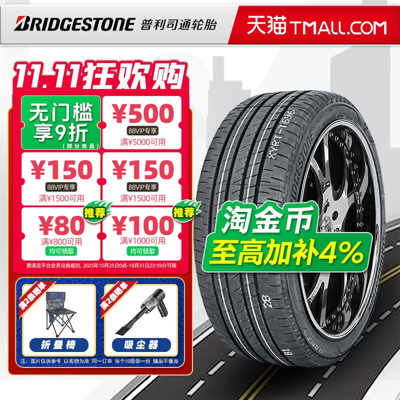 普利司通轮胎225/45R17 91W T005A 适配丰田新雷凌 22545r17