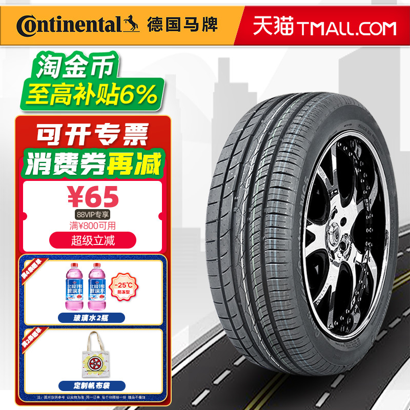 全新德国马牌轮胎225/50R17 94V MC5原配凌渡奥迪A4雅阁英朗标致