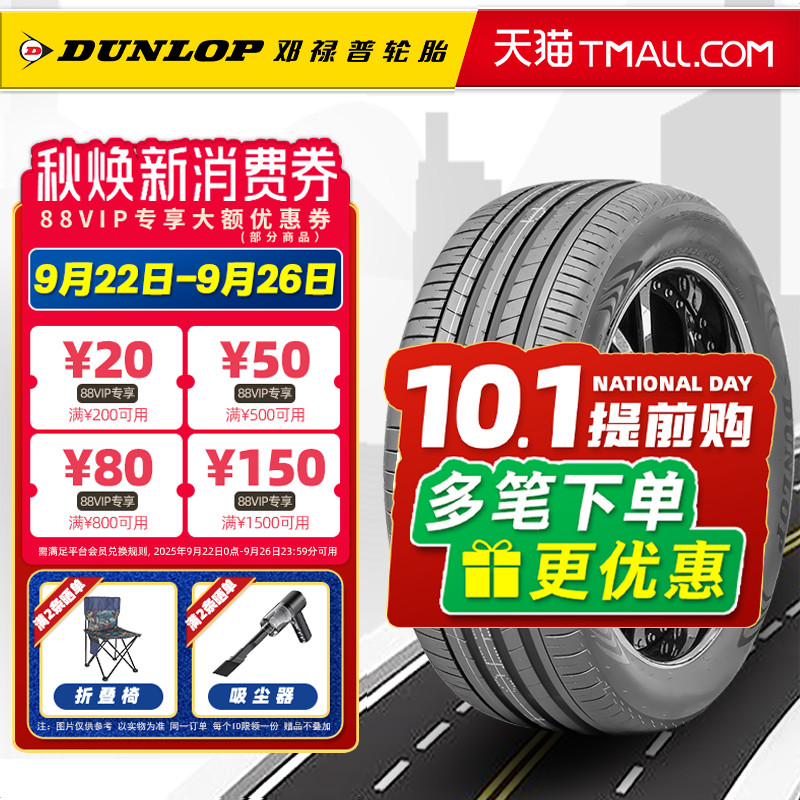 邓禄普轮胎245/45R19 102V MAXX060 原配smart精灵/君越 24545r19