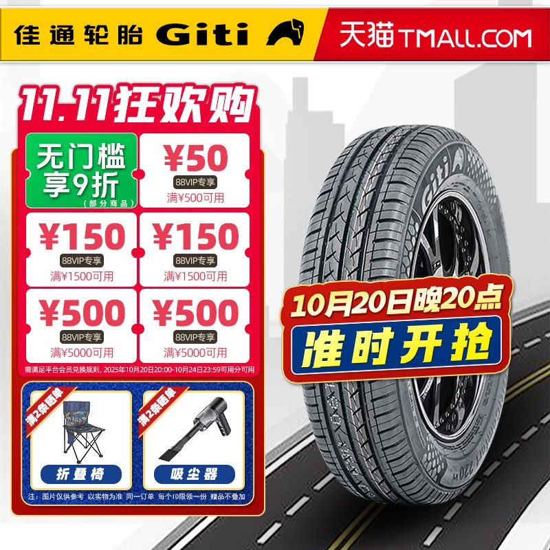 佳通轮胎175/70R14 84T 220V1原配瑞纳捷达桑塔纳五菱 17570r14