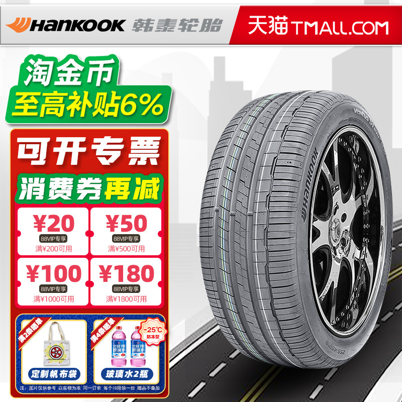 韩泰轮胎 235/50R19 99V K127A 原配途观L探岳X/奥迪Q3 23550r19