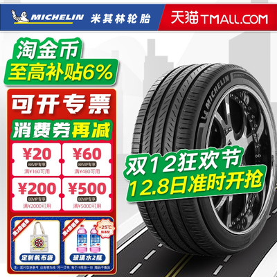 米其林轮胎245/45R18 100W 浩悦5 适配奥迪A6L君威辉昂 24545r18