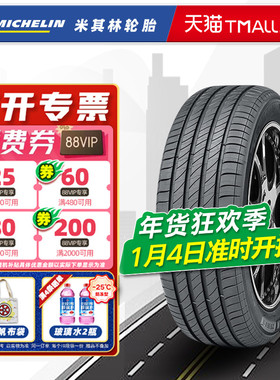 米其林轮胎205/55R16 浩悦4 ST适配朗逸宝来骏捷卡罗拉 20555r16