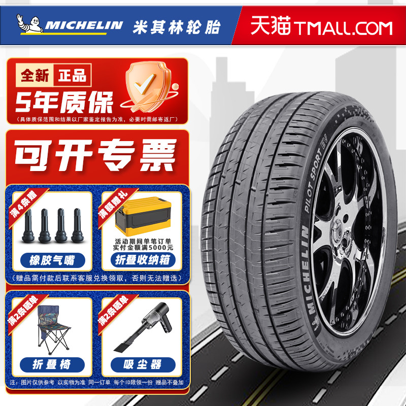 *米其林轮胎 255/40R20 101W PS EV静音棉原配特斯拉MODELY