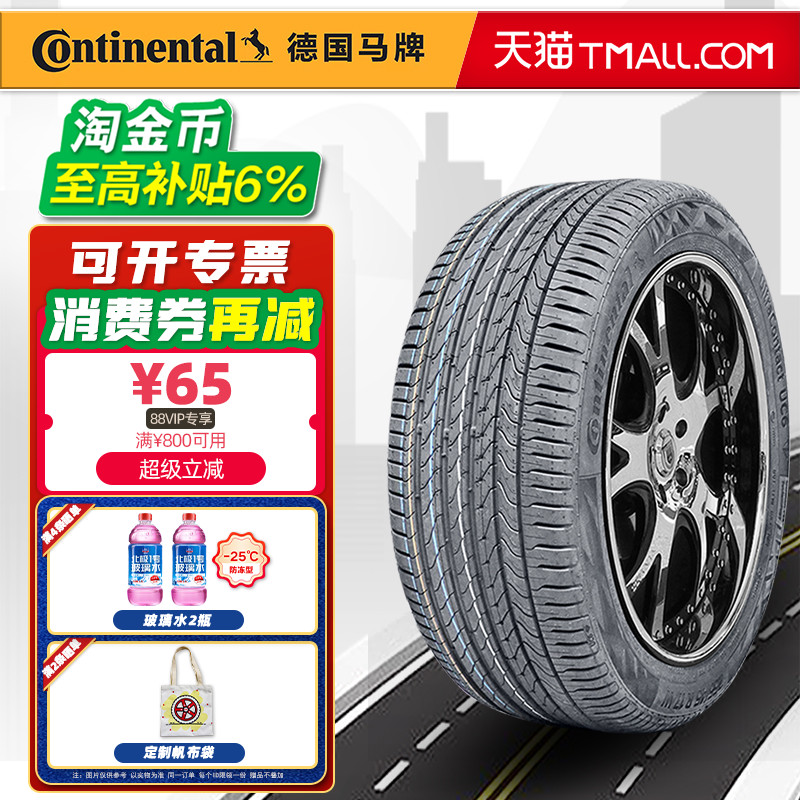 德国马牌轮胎255/45R20 UC6 101W AO原配奥迪Q5沃尔沃