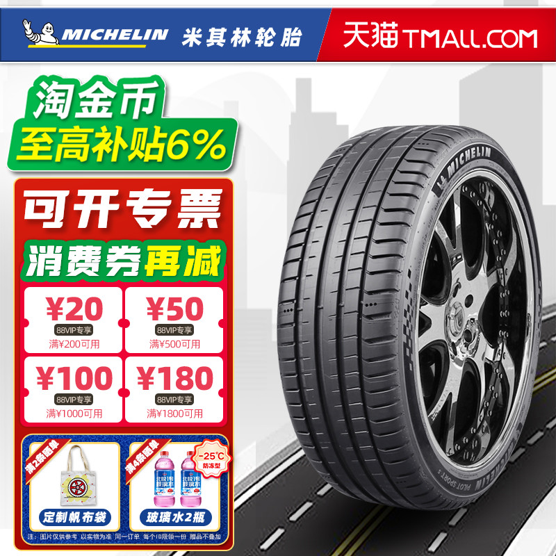 米其林轮胎255/40R19 100Y PS5 适配奥迪A6A8奔驰S辉昂 25540r19