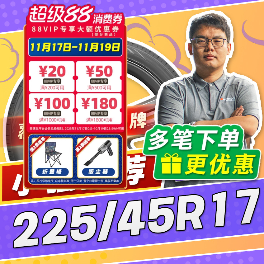 【小强推荐】汽车轮胎防爆胎225/45R17 17寸轮胎22545r17 2254517