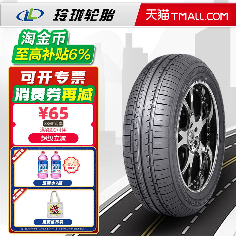 LINGLONG轮胎145/70R12 69S EcoTouring适配五菱宏光MINI14570r12