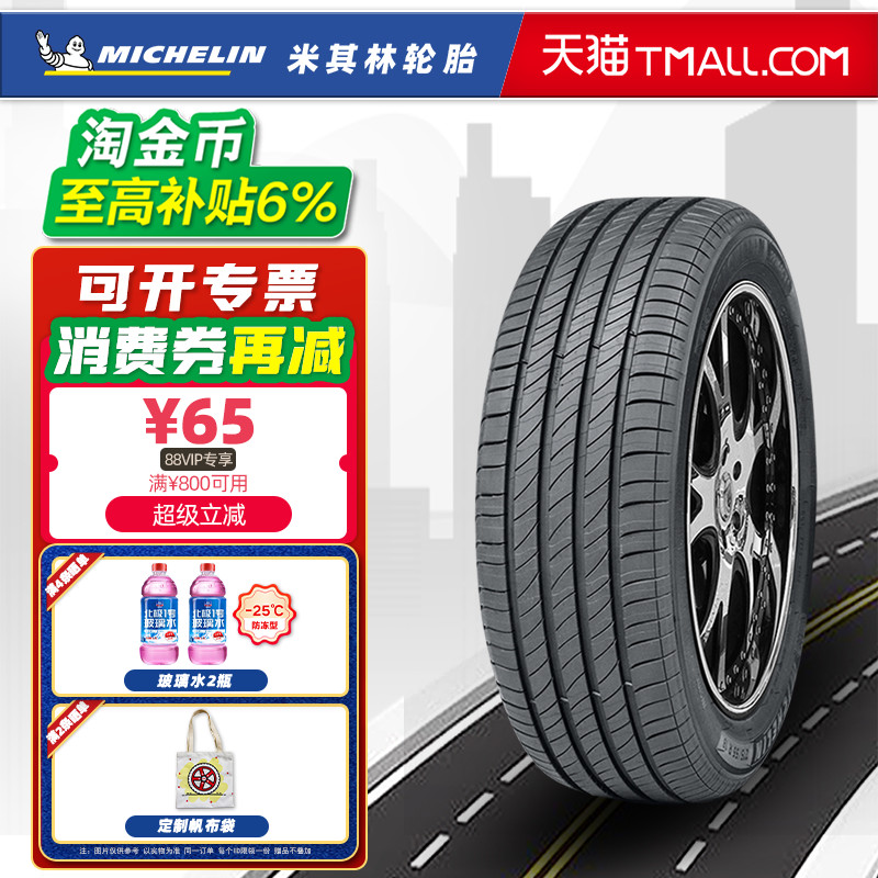 *米其林轮胎235/50R17 96W 浩悦 4ST 适配福特蒙迪欧皇冠23550r17