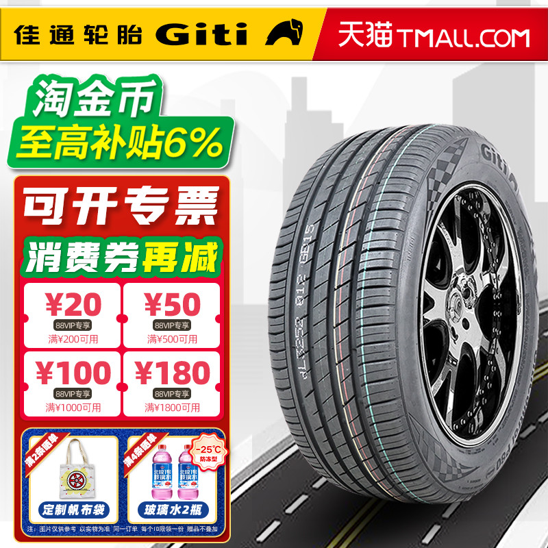 静音棉佳通轮胎 255/50R20 109V P80 适配比亚迪唐蔚来 25550r20