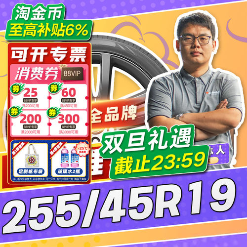 【小强推荐】汽车轮胎正品 255/45R19 19寸轮胎 25545r19 2554519