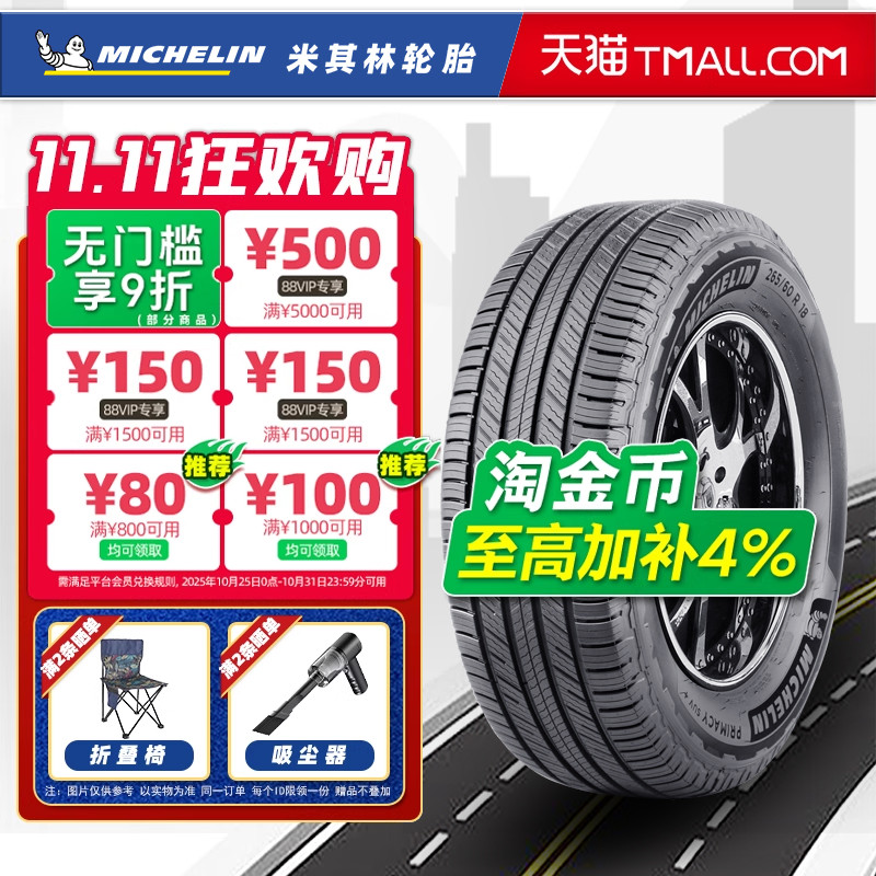 全新米其林轮胎 255/50R20 109V 旅悦SUV+适配途昂探险者比亚迪唐