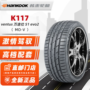 全新韩泰轮胎245/45R18 100W K117 MOV原配奔驰V260沃尔沃S90奥迪