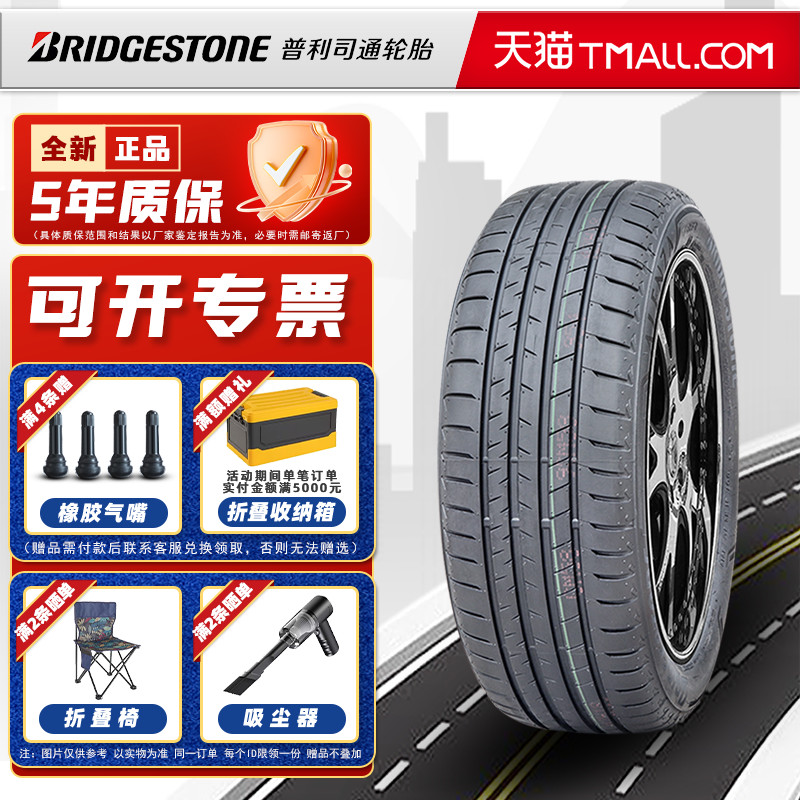 静音棉普利司通轮胎255/50R20 109V A001原配理想L6/蔚来25550r20