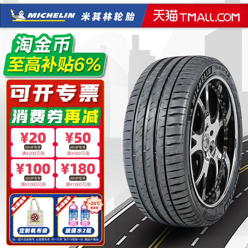 防爆胎米其林轮胎275/40R20 PS4 SUV 适配宝马X3X4X5X6 27540r20