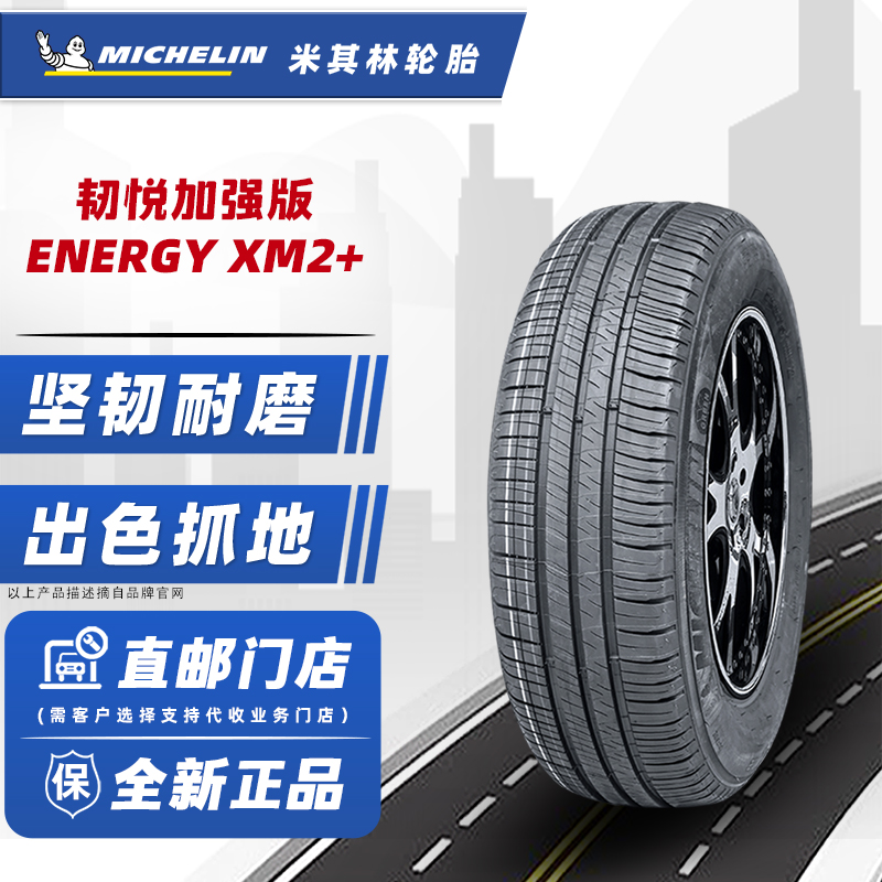 24年米其林轮胎205/60R16 92V 韧悦XM2+ 适配福克斯科鲁兹M4名图