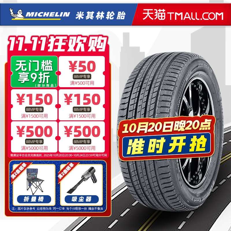 米其林轮胎275/50R20 揽途SPORT 3适配奔驰GLEGLS奥迪Q7 27550r20