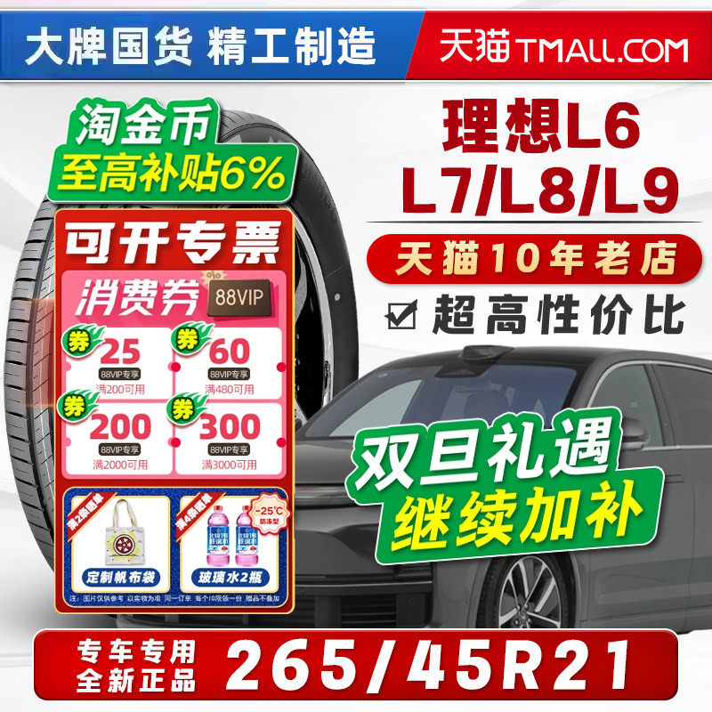 汽车轮胎正品 265/45R21 适配理想L6L7L8L9ES8比亚迪唐 26545r21=
