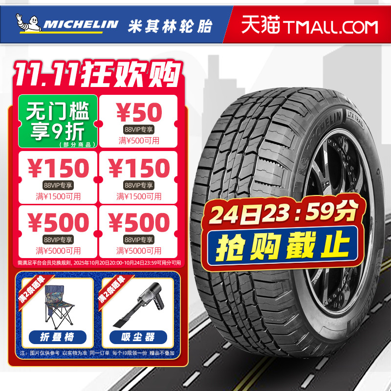 全新米其林轮胎265/65R17 112T LTX TRAIL ST 适配普拉多哈佛H9