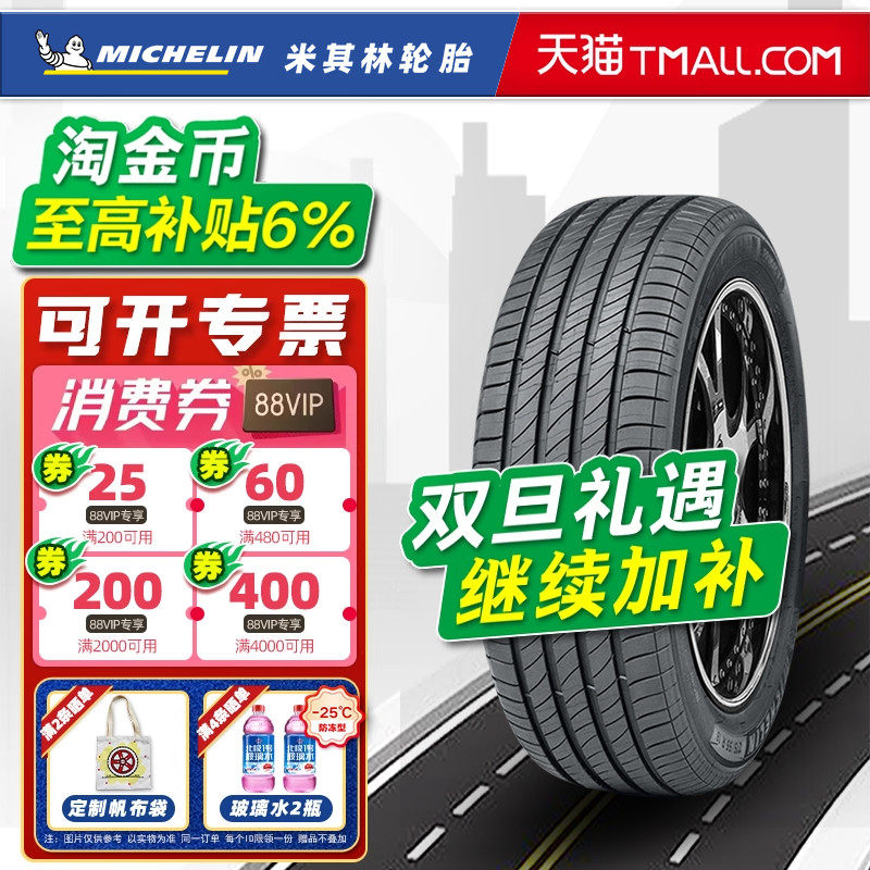 *米其林轮胎215/55R17 94V 浩悦 4ST配小鹏P7帕萨特天籁K5奥德赛