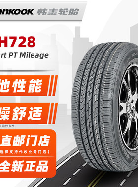 韩泰轮胎185/65R15 88H H728 适配腾翼MG3颐达爱丽舍瑞麒18565r15