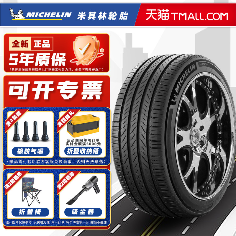 米其林轮胎215/55R18 99V 浩悦5 适配传祺GS3逍客 21555r18