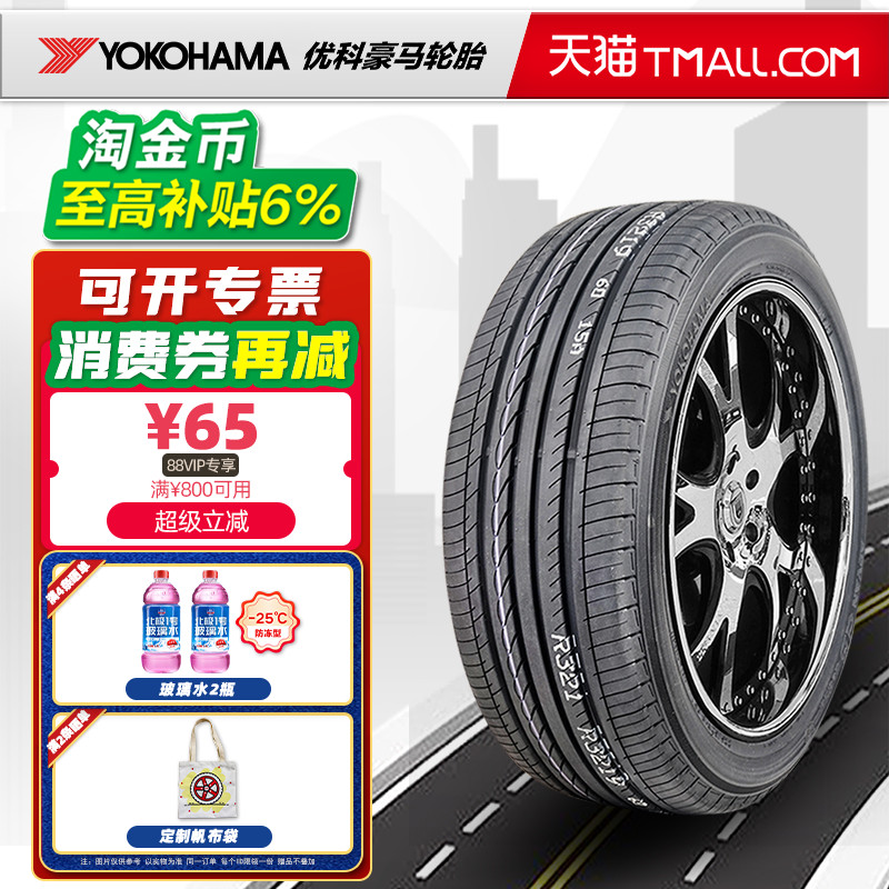 *全新横滨优科豪马轮胎215/50R17 91V V551适配杰德思域 21550r17