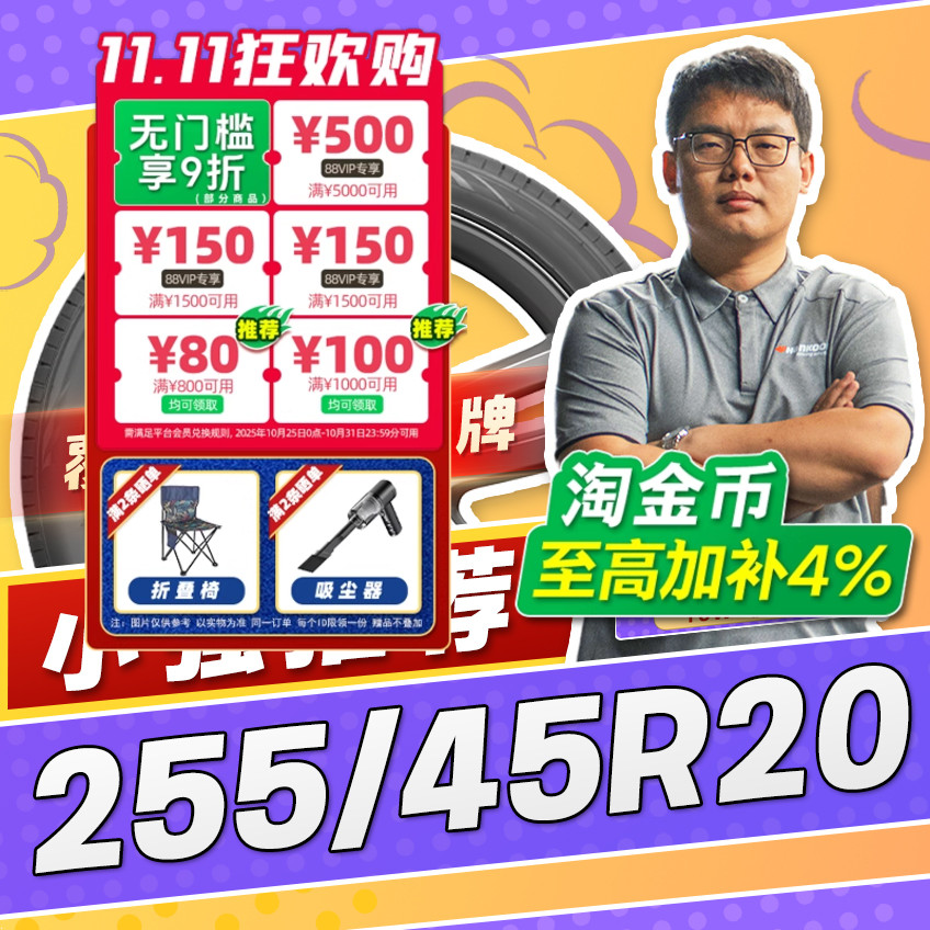 【小强推荐】汽车轮胎正品 255/45R20 20寸轮胎 25545r20 2554520