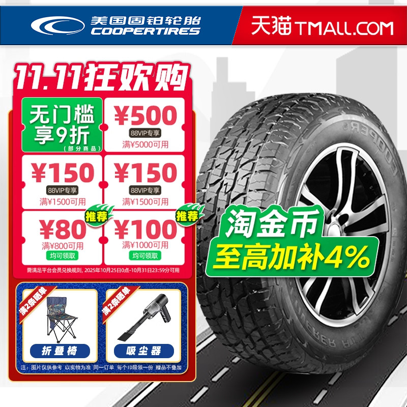 固铂轮胎265/65R17 116H ATT原配坦克普拉多霸道撼路者 26565r17