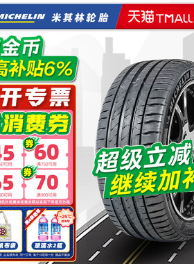 米其林轮胎235/50R19 99V PS4 SUV FRV适配奔驰GLK昂科威23550r19