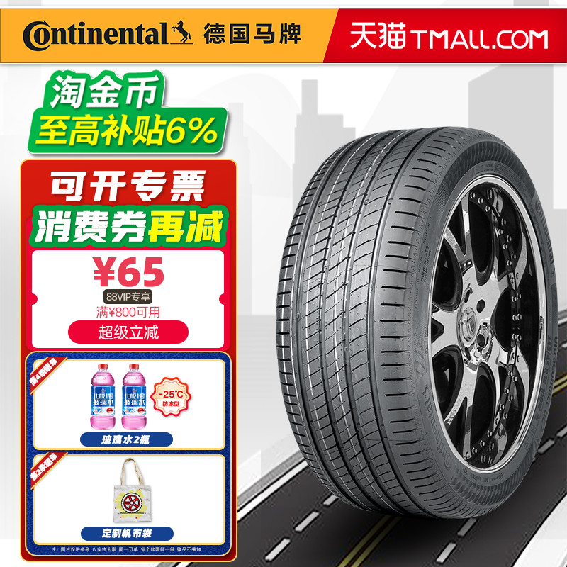 德国马牌轮胎 255/45R18 99Y UC7 适配奥迪A8奔驰S300 25545r18