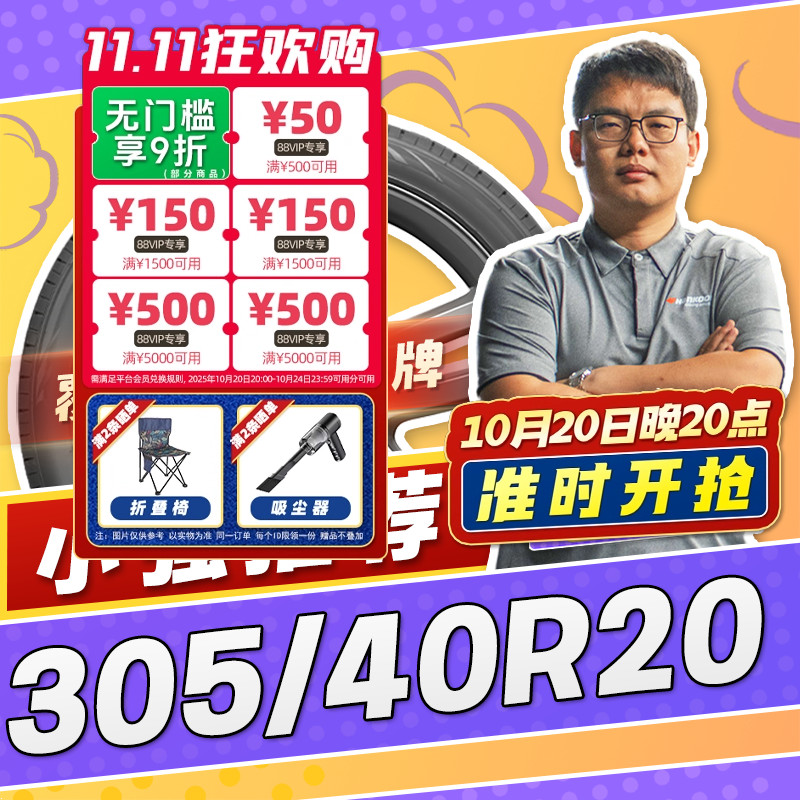 【小强推荐】汽车轮胎防爆胎305/40R20 20寸轮胎30540r20 3054020
