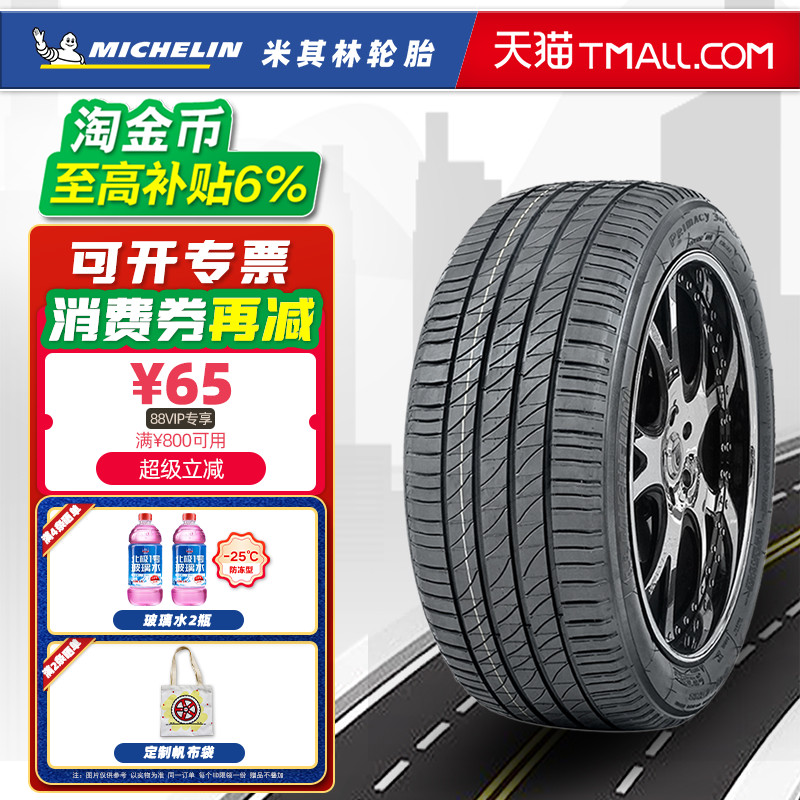 防爆胎米其林轮胎205/55R16 浩悦 3ST* 适配宝马3系/1系 20555r16