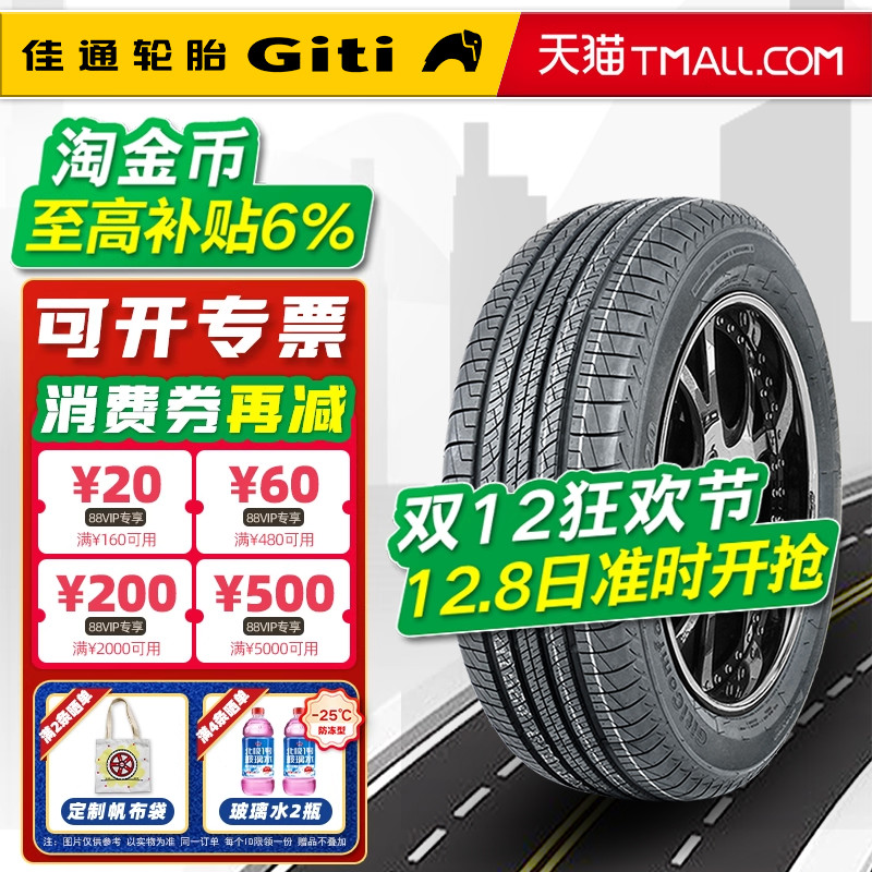 佳通轮胎215/60R17 96H SUV520适配东南DX3瑞虎传祺 21560r17