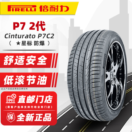 全新倍耐力防爆轮胎225/40R18 92Y P7 2代*原配宝马1系迷你