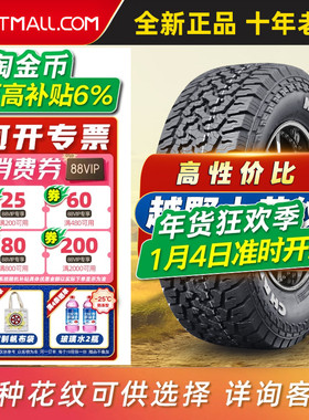 仿百路驰KO2 at越野轮胎 245/65R17LT 改装适配汉兰达 24565r17