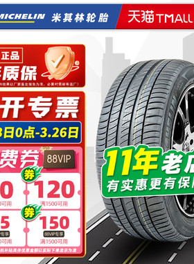 全新米其林防爆轮胎245/40R18 97Y PRIMACY3 MOE原配奔驰C奥迪A4